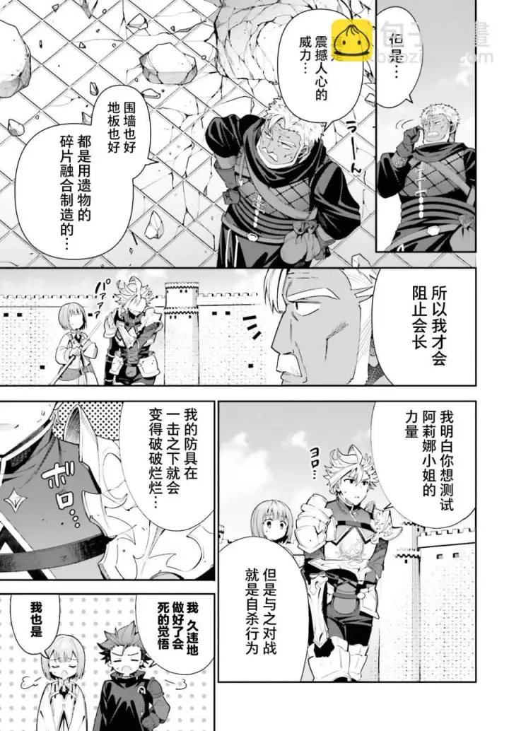 漫画《虽然是公会柜台小姐，但是因为讨厌加班所以要去单挑BOSS》第09话第29张图