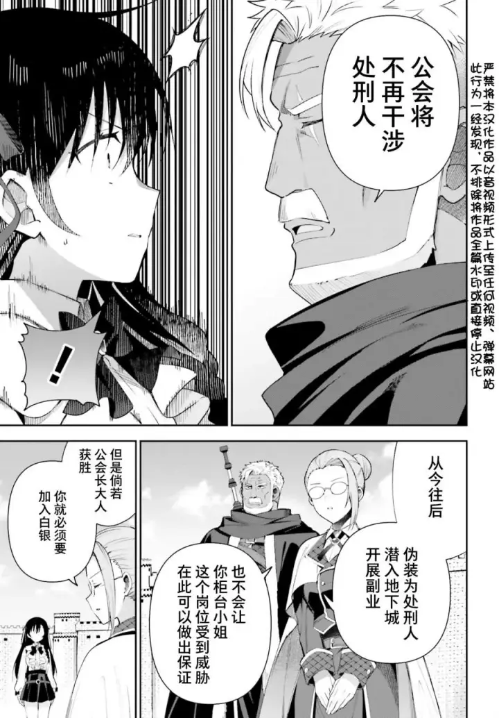 漫画《虽然是公会柜台小姐，但是因为讨厌加班所以要去单挑BOSS》第09话第3张图