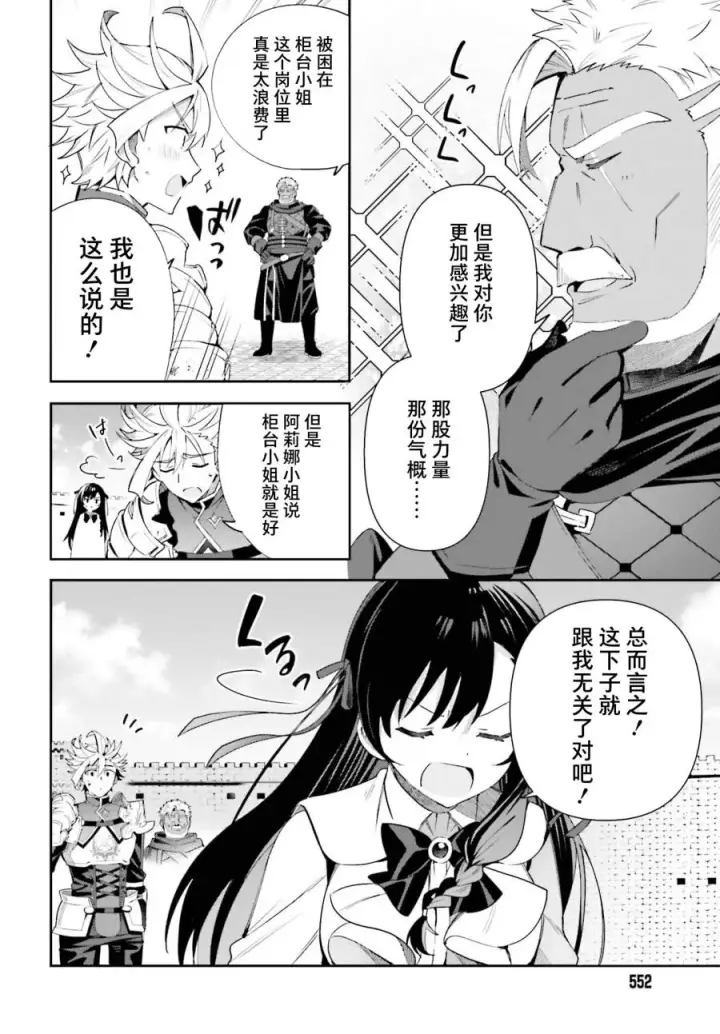 漫画《虽然是公会柜台小姐，但是因为讨厌加班所以要去单挑BOSS》第09话第30张图