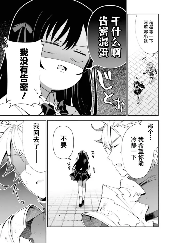 漫画《虽然是公会柜台小姐，但是因为讨厌加班所以要去单挑BOSS》第09话第31张图