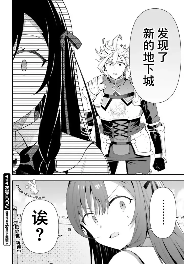 漫画《虽然是公会柜台小姐，但是因为讨厌加班所以要去单挑BOSS》第09话第32张图