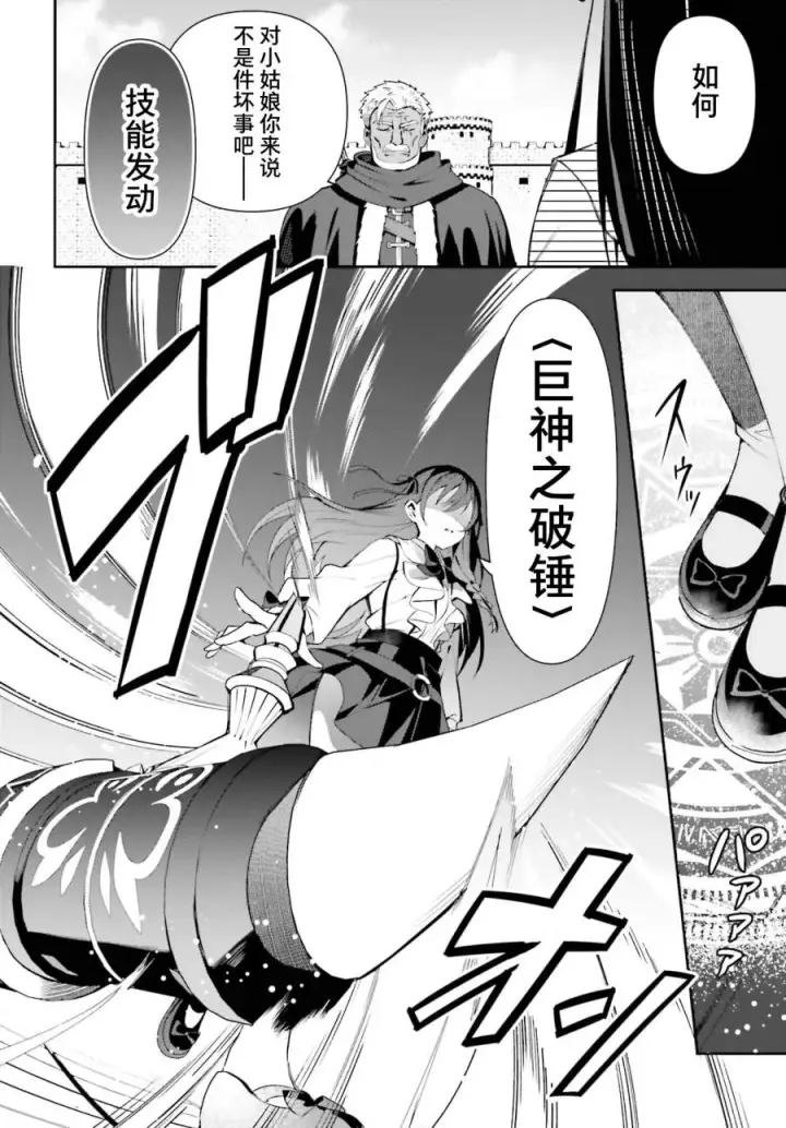 漫画《虽然是公会柜台小姐，但是因为讨厌加班所以要去单挑BOSS》第09话第4张图