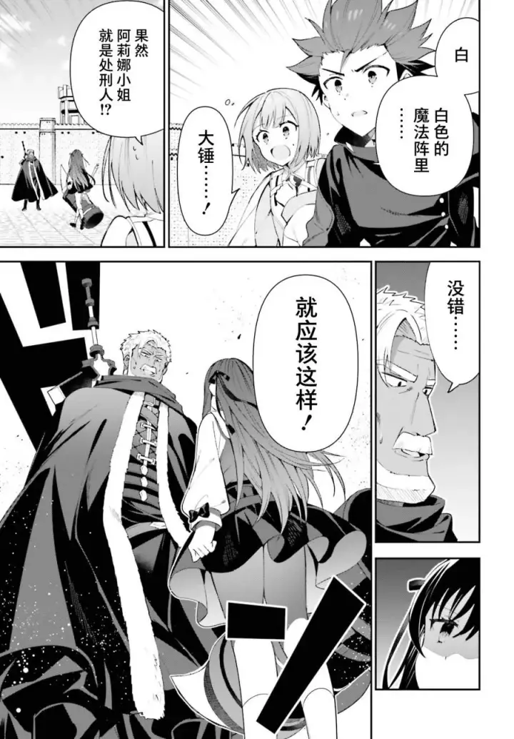 漫画《虽然是公会柜台小姐，但是因为讨厌加班所以要去单挑BOSS》第09话第5张图