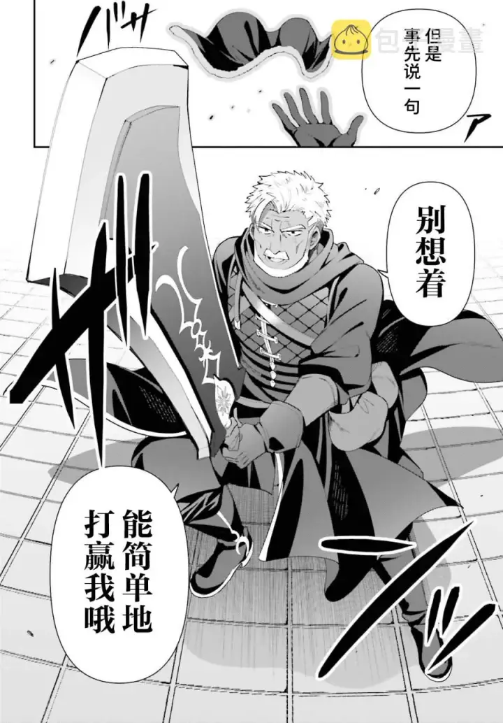 漫画《虽然是公会柜台小姐，但是因为讨厌加班所以要去单挑BOSS》第09话第6张图