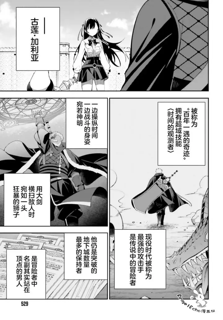 漫画《虽然是公会柜台小姐，但是因为讨厌加班所以要去单挑BOSS》第09话第7张图