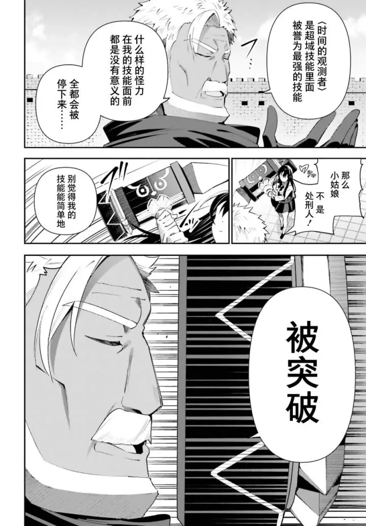 漫画《虽然是公会柜台小姐，但是因为讨厌加班所以要去单挑BOSS》第09话第8张图