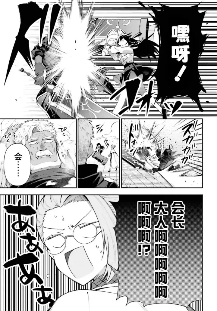 漫画《虽然是公会柜台小姐，但是因为讨厌加班所以要去单挑BOSS》第09话第9张图