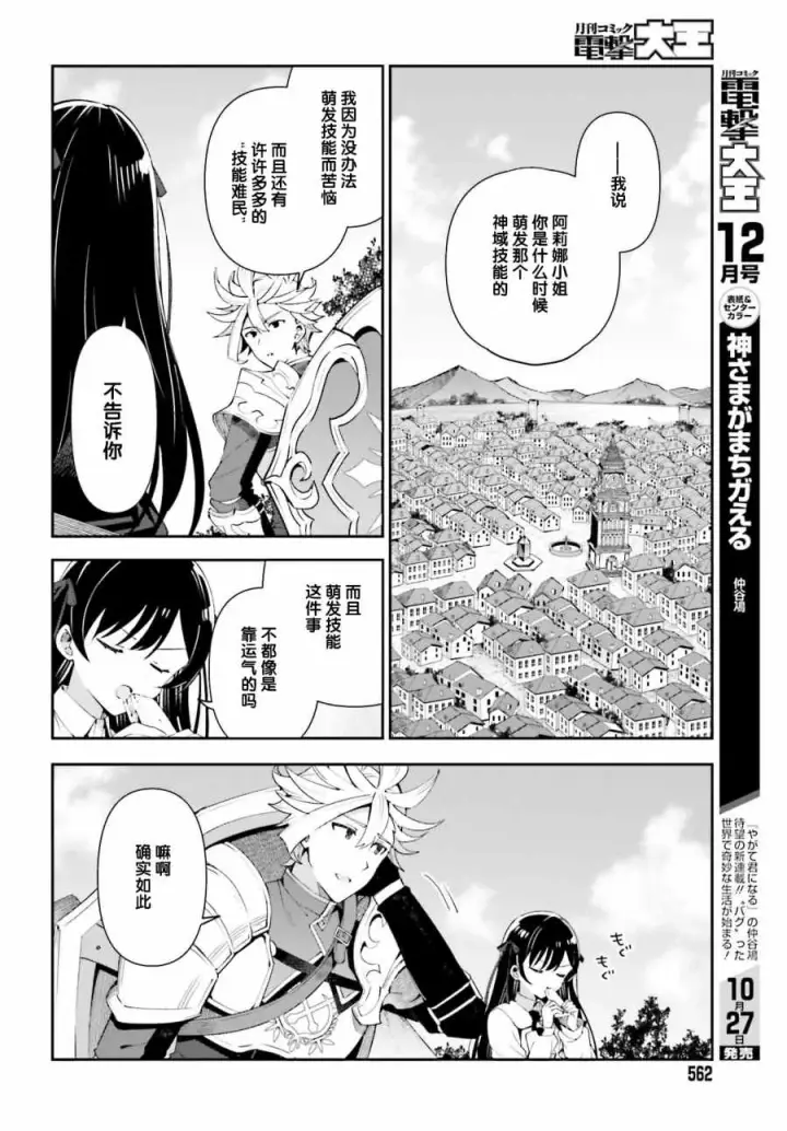 漫画《虽然是公会柜台小姐，但是因为讨厌加班所以要去单挑BOSS》第04话第10张图