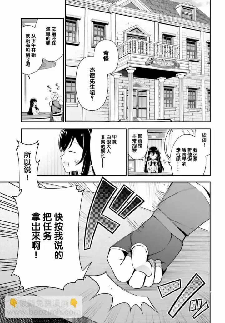 漫画《虽然是公会柜台小姐，但是因为讨厌加班所以要去单挑BOSS》第04话第13张图