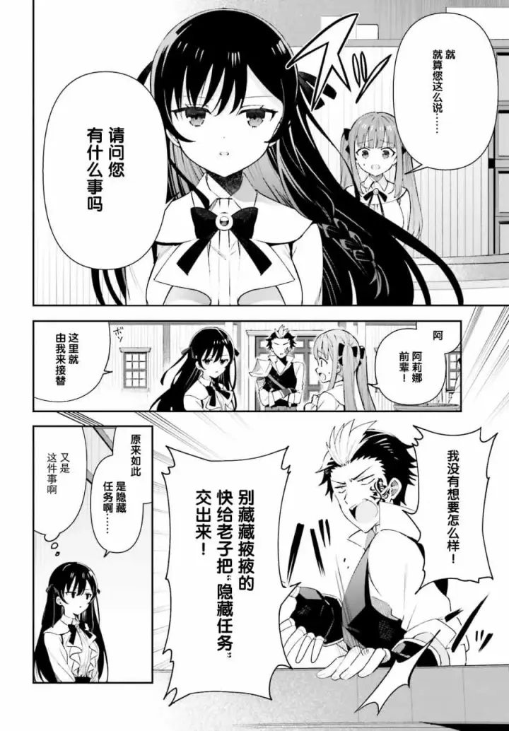 漫画《虽然是公会柜台小姐，但是因为讨厌加班所以要去单挑BOSS》第04话第16张图