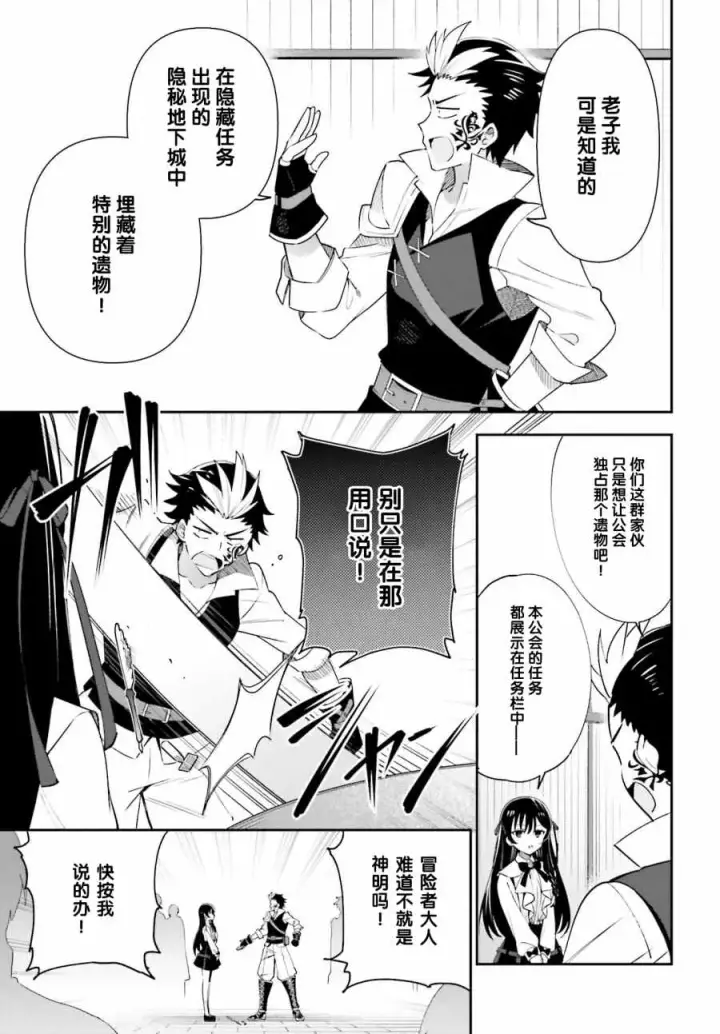 漫画《虽然是公会柜台小姐，但是因为讨厌加班所以要去单挑BOSS》第04话第19张图