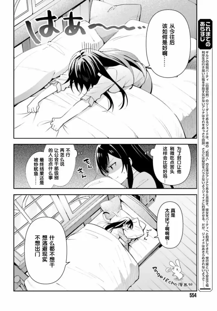 漫画《虽然是公会柜台小姐，但是因为讨厌加班所以要去单挑BOSS》第04话第2张图