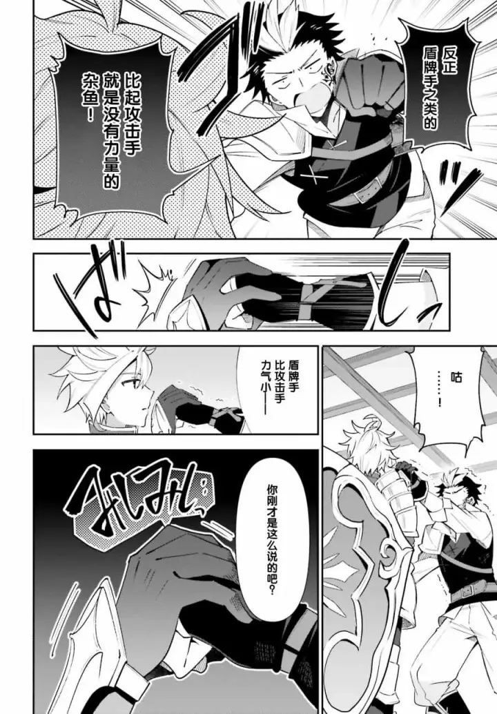 漫画《虽然是公会柜台小姐，但是因为讨厌加班所以要去单挑BOSS》第04话第24张图