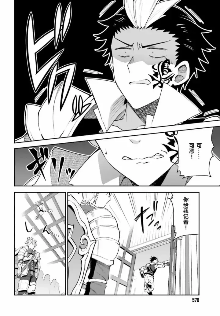 漫画《虽然是公会柜台小姐，但是因为讨厌加班所以要去单挑BOSS》第04话第26张图