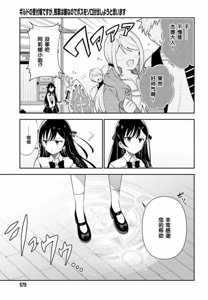 漫画《虽然是公会柜台小姐，但是因为讨厌加班所以要去单挑BOSS》第04话第27张图