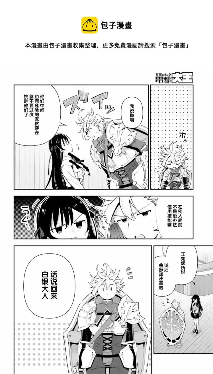 漫画《虽然是公会柜台小姐，但是因为讨厌加班所以要去单挑BOSS》第04话第28张图
