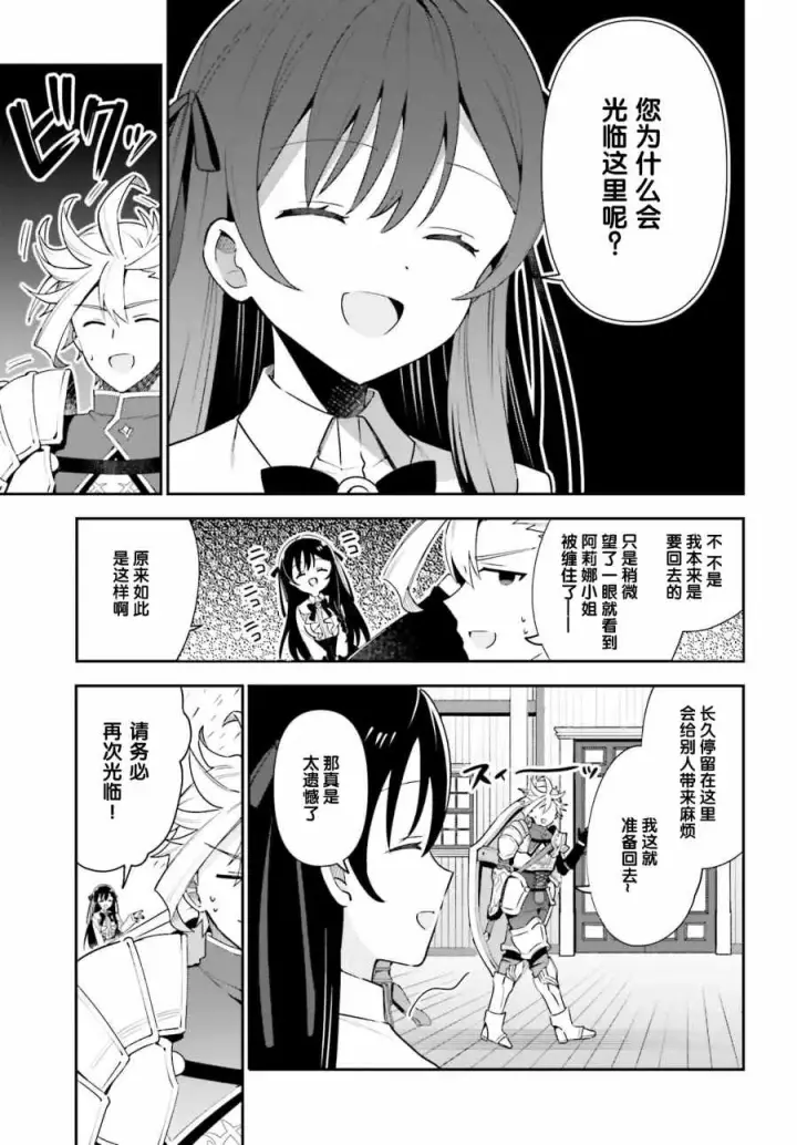 漫画《虽然是公会柜台小姐，但是因为讨厌加班所以要去单挑BOSS》第04话第29张图