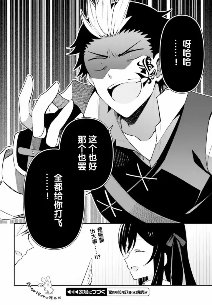 漫画《虽然是公会柜台小姐，但是因为讨厌加班所以要去单挑BOSS》第04话第32张图