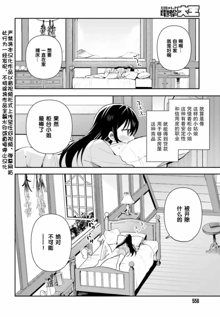 漫画《虽然是公会柜台小姐，但是因为讨厌加班所以要去单挑BOSS》第04话第4张图