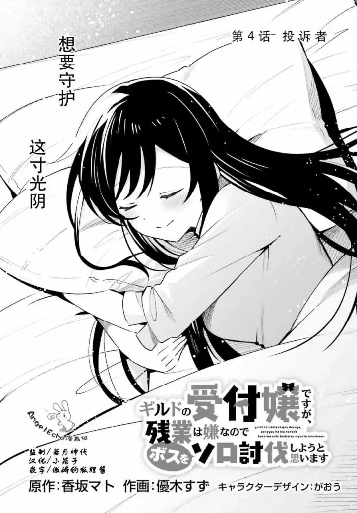漫画《虽然是公会柜台小姐，但是因为讨厌加班所以要去单挑BOSS》第04话第5张图
