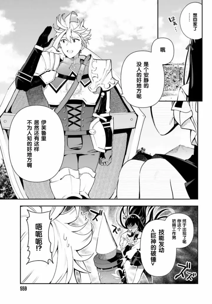 漫画《虽然是公会柜台小姐，但是因为讨厌加班所以要去单挑BOSS》第04话第7张图