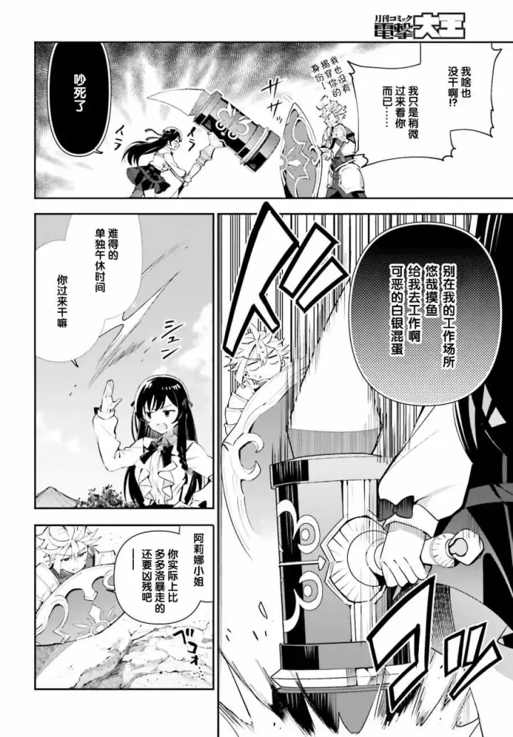 漫画《虽然是公会柜台小姐，但是因为讨厌加班所以要去单挑BOSS》第04话第8张图