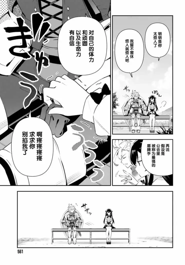 漫画《虽然是公会柜台小姐，但是因为讨厌加班所以要去单挑BOSS》第04话第9张图