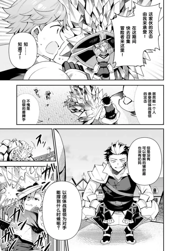 漫画《虽然是公会柜台小姐，但是因为讨厌加班所以要去单挑BOSS》第05话第11张图