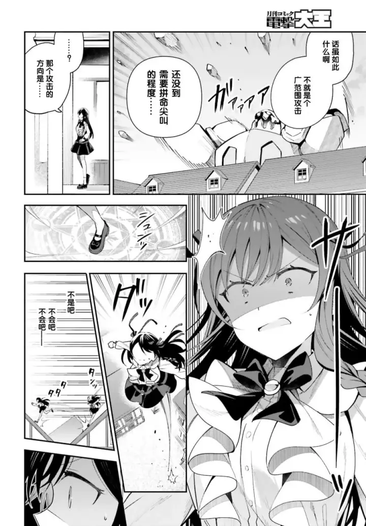 漫画《虽然是公会柜台小姐，但是因为讨厌加班所以要去单挑BOSS》第05话第16张图
