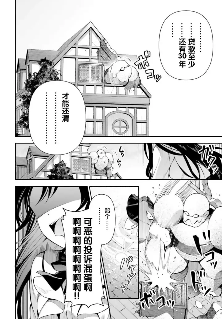 漫画《虽然是公会柜台小姐，但是因为讨厌加班所以要去单挑BOSS》第05话第18张图