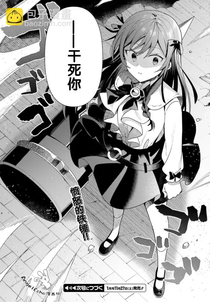 漫画《虽然是公会柜台小姐，但是因为讨厌加班所以要去单挑BOSS》第05话第20张图