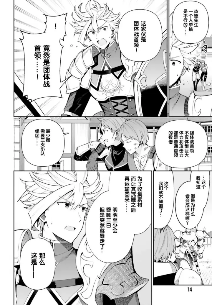 漫画《虽然是公会柜台小姐，但是因为讨厌加班所以要去单挑BOSS》第05话第6张图