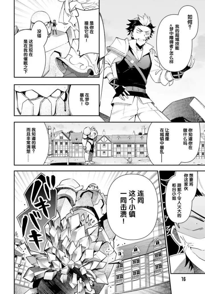 漫画《虽然是公会柜台小姐，但是因为讨厌加班所以要去单挑BOSS》第05话第8张图
