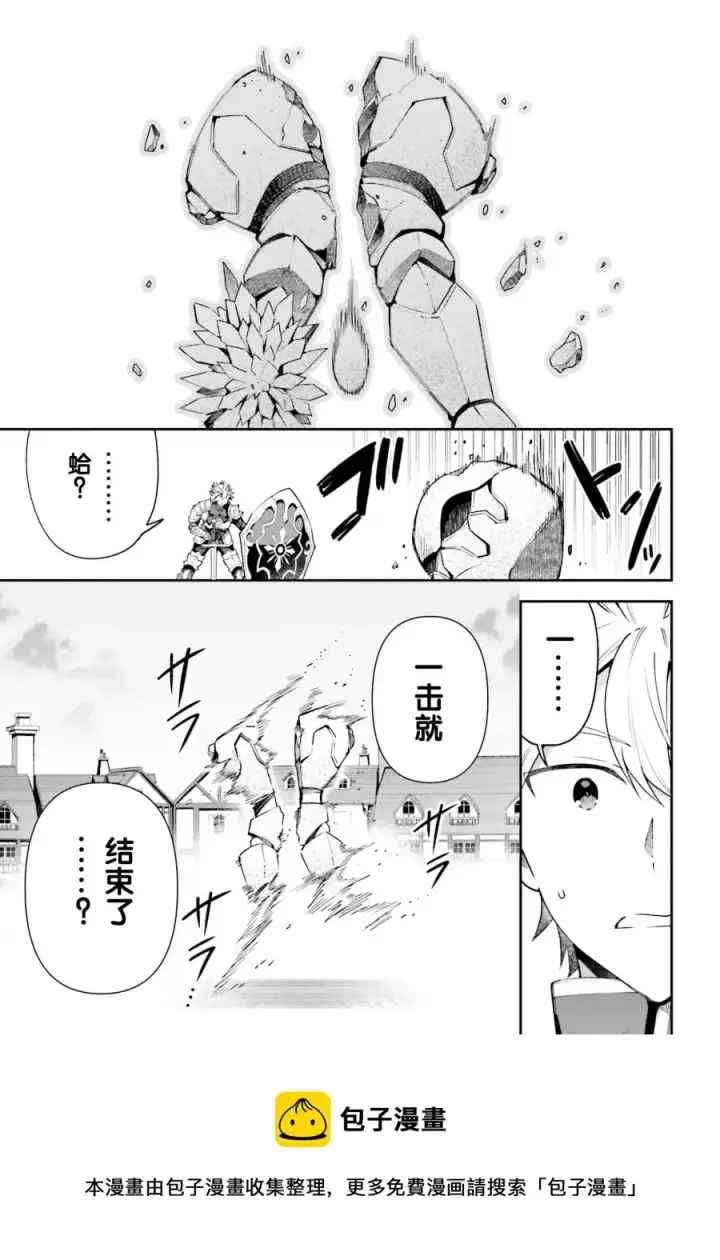 漫画《虽然是公会柜台小姐，但是因为讨厌加班所以要去单挑BOSS》第06话第13张图