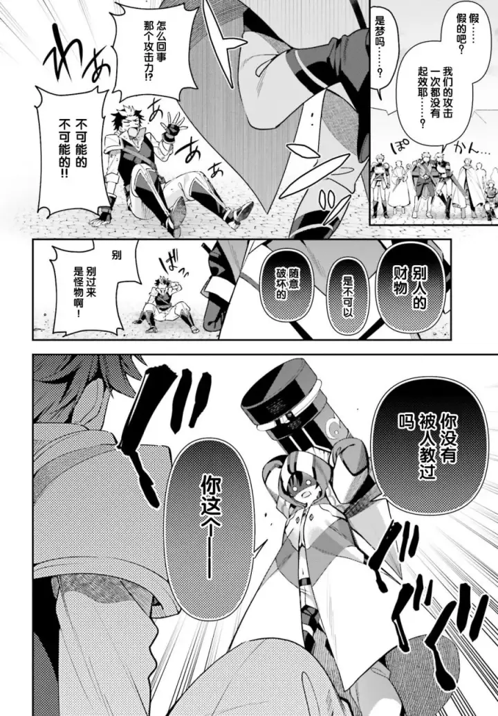 漫画《虽然是公会柜台小姐，但是因为讨厌加班所以要去单挑BOSS》第06话第14张图