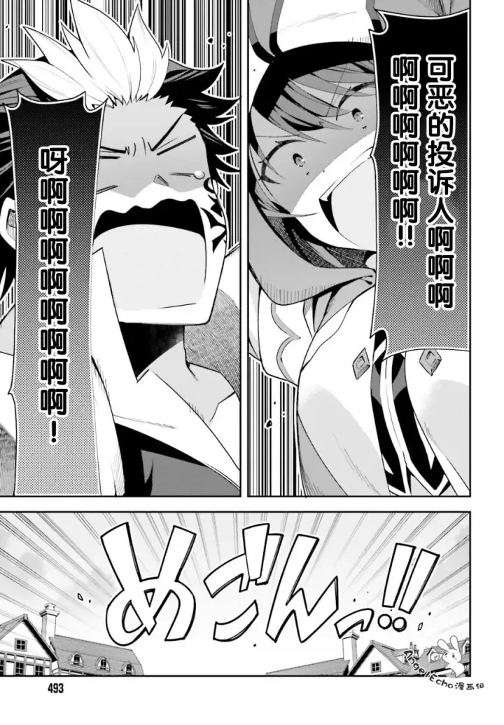 漫画《虽然是公会柜台小姐，但是因为讨厌加班所以要去单挑BOSS》第06话第15张图