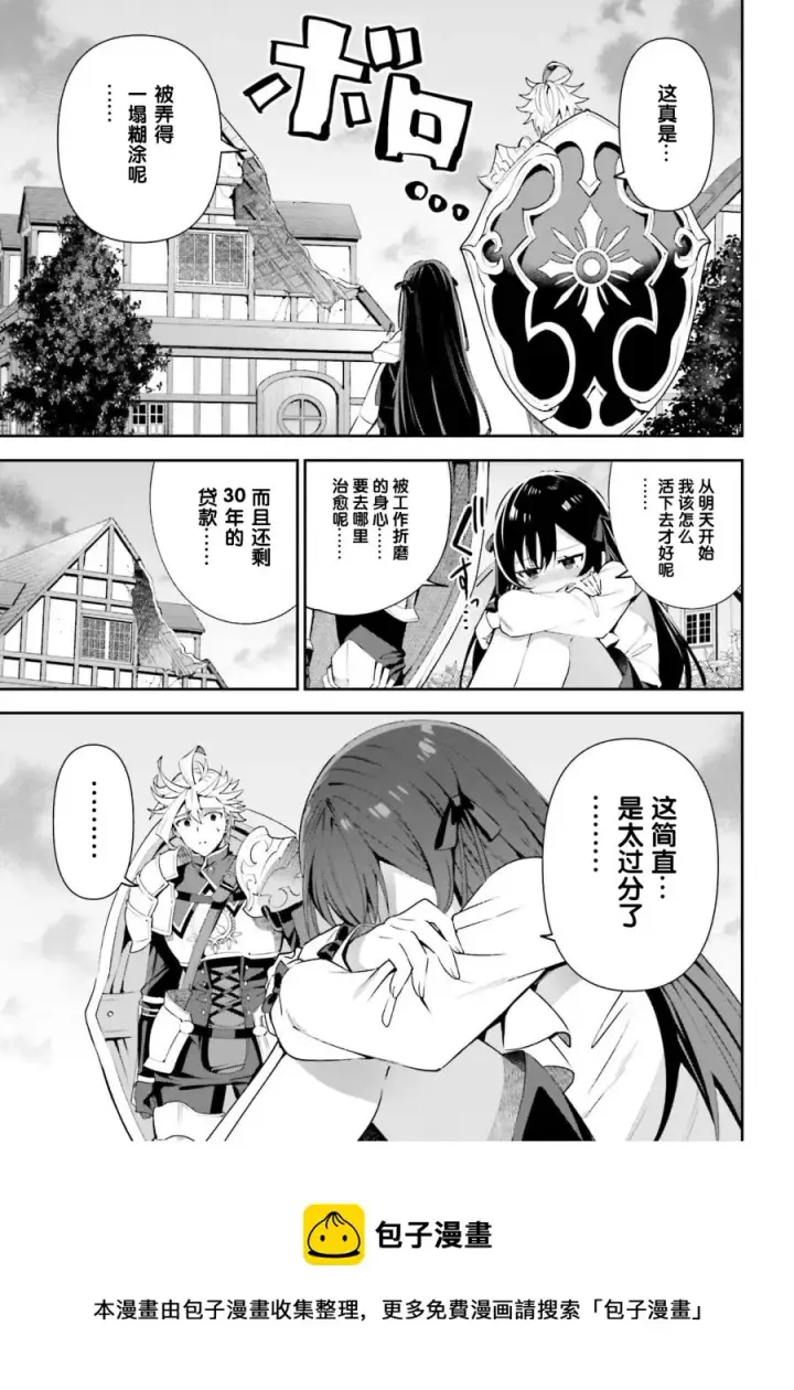 漫画《虽然是公会柜台小姐，但是因为讨厌加班所以要去单挑BOSS》第06话第17张图