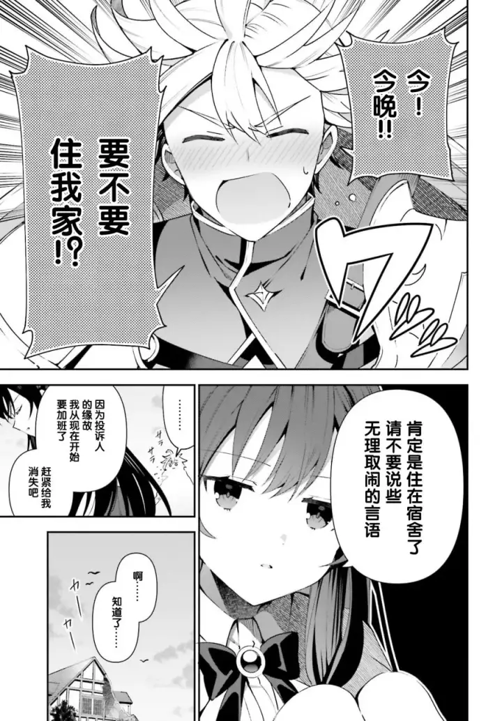 漫画《虽然是公会柜台小姐，但是因为讨厌加班所以要去单挑BOSS》第06话第19张图