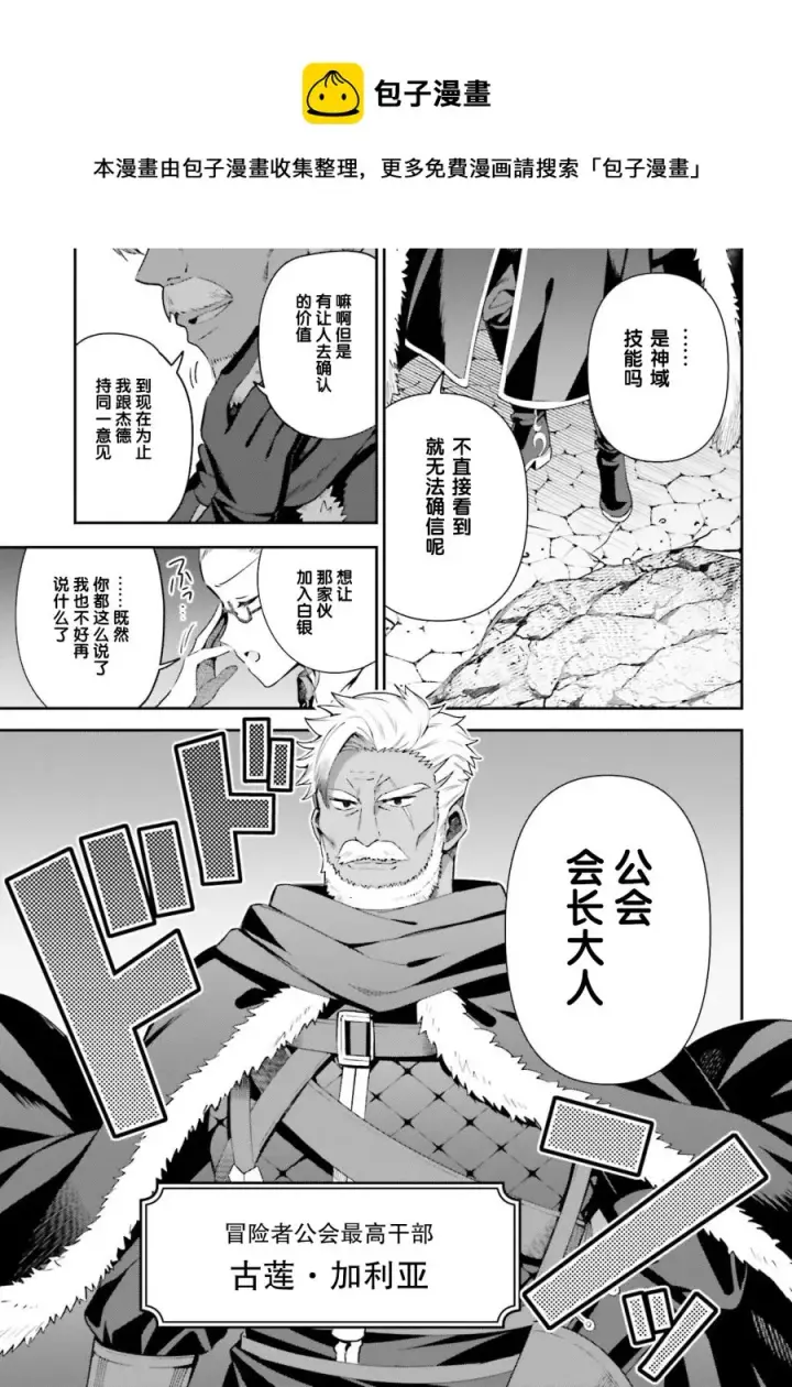 漫画《虽然是公会柜台小姐，但是因为讨厌加班所以要去单挑BOSS》第06话第21张图