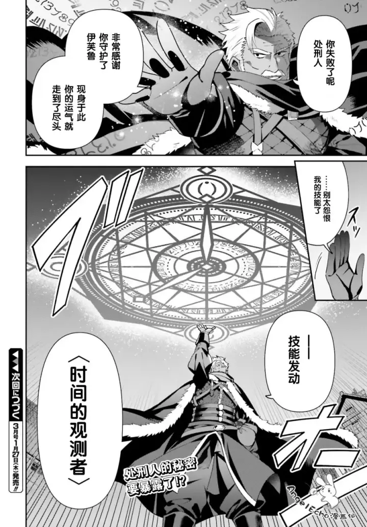漫画《虽然是公会柜台小姐，但是因为讨厌加班所以要去单挑BOSS》第06话第22张图