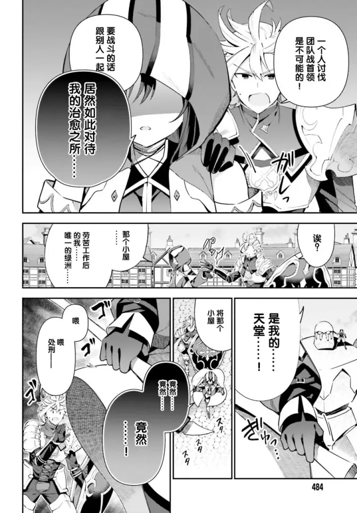 漫画《虽然是公会柜台小姐，但是因为讨厌加班所以要去单挑BOSS》第06话第6张图