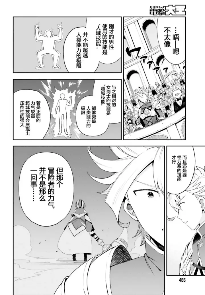 漫画《虽然是公会柜台小姐，但是因为讨厌加班所以要去单挑BOSS》第02话第14张图