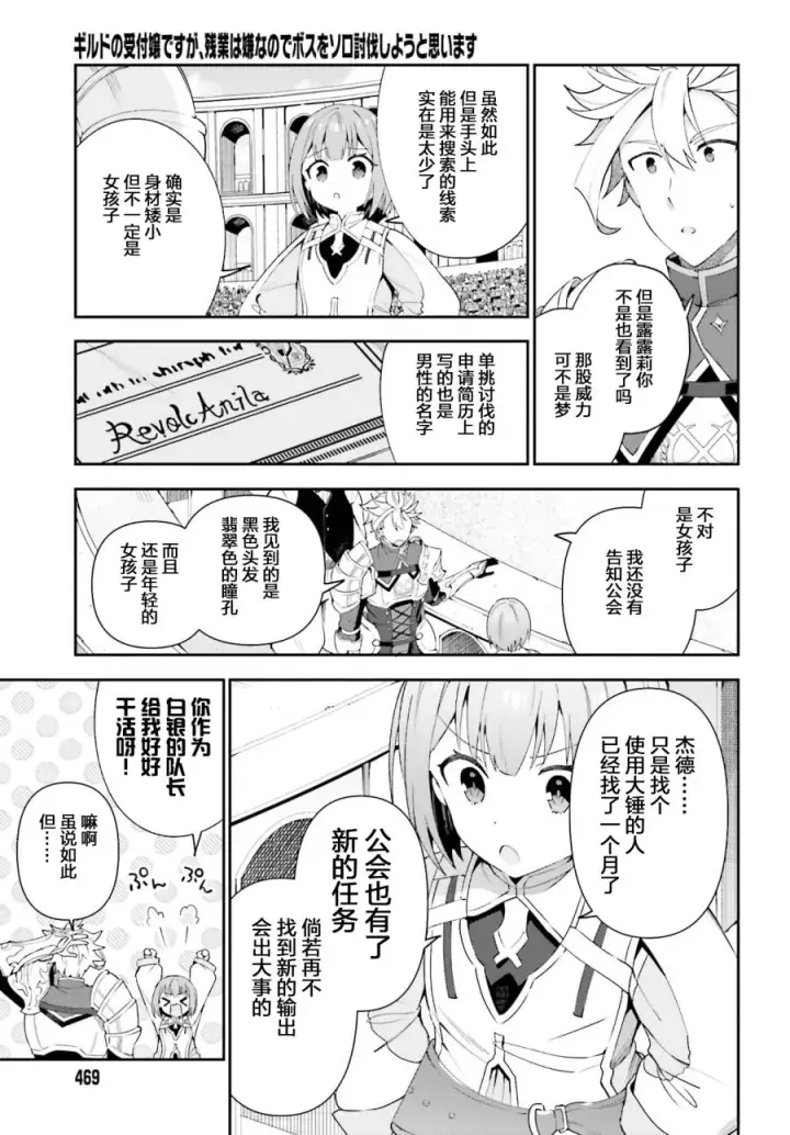 漫画《虽然是公会柜台小姐，但是因为讨厌加班所以要去单挑BOSS》第02话第17张图