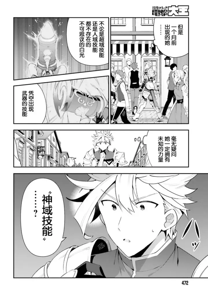 漫画《虽然是公会柜台小姐，但是因为讨厌加班所以要去单挑BOSS》第02话第20张图