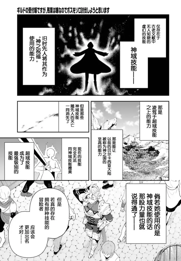 漫画《虽然是公会柜台小姐，但是因为讨厌加班所以要去单挑BOSS》第02话第21张图
