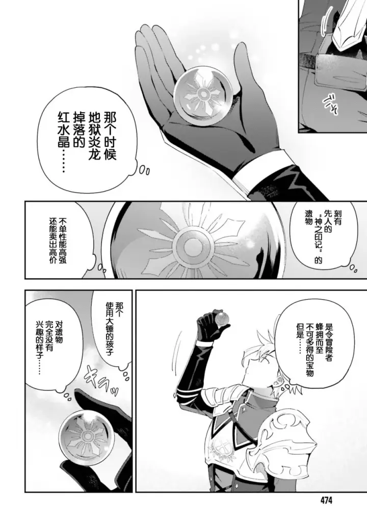 漫画《虽然是公会柜台小姐，但是因为讨厌加班所以要去单挑BOSS》第02话第22张图
