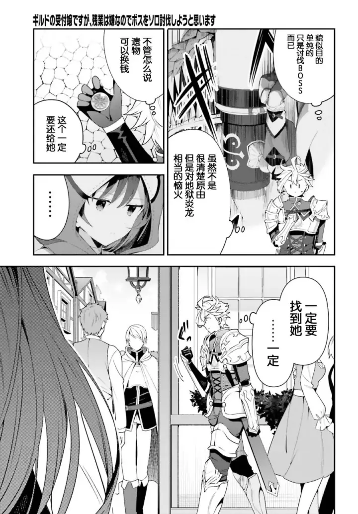 漫画《虽然是公会柜台小姐，但是因为讨厌加班所以要去单挑BOSS》第02话第23张图