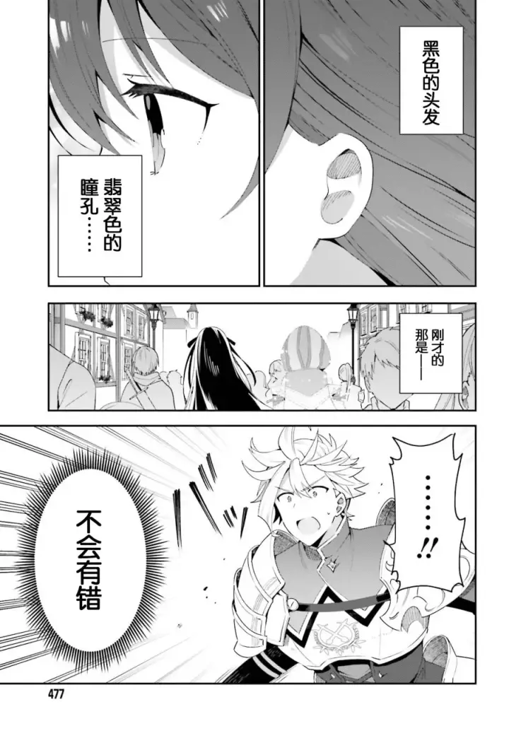 漫画《虽然是公会柜台小姐，但是因为讨厌加班所以要去单挑BOSS》第02话第25张图