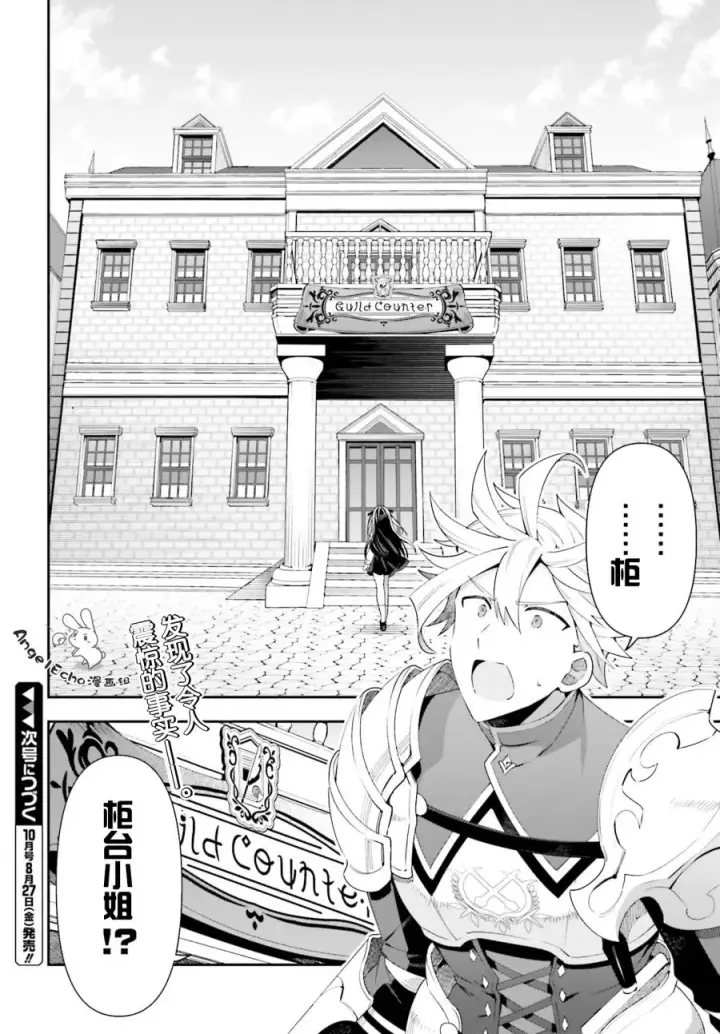 漫画《虽然是公会柜台小姐，但是因为讨厌加班所以要去单挑BOSS》第02话第28张图