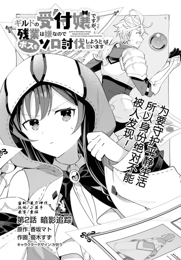 漫画《虽然是公会柜台小姐，但是因为讨厌加班所以要去单挑BOSS》第02话第3张图